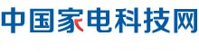 中国家电科技网